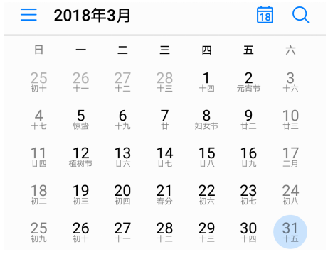 2018年3月日历